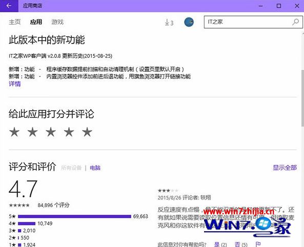 Win10《应用商店》更新新功能 支持按设备类型查看评论