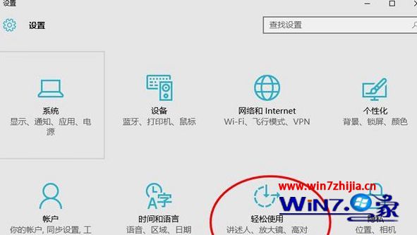 点击“轻松使用(讲述人、放大镜、高对比度)”