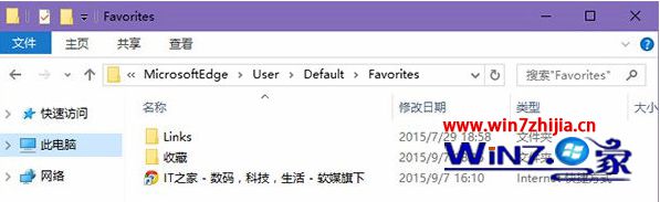 Win10系统下备份Edge浏览器收藏夹的方法