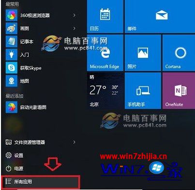 Win10计算器怎么打开