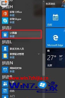 Win10计算器怎么打开