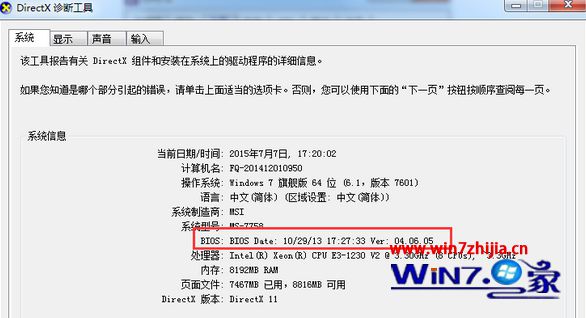 Win10系统下查看电脑主板BIOS版本的方法