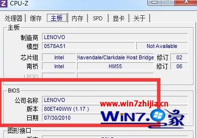 Win10系统下查看电脑主板BIOS版本的方法