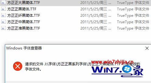 Win10系统下打开Font字体文件夹提示不是有效的字体文件怎么办