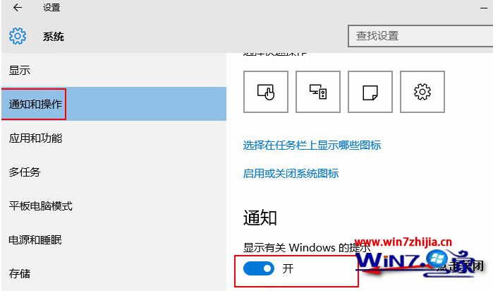 关闭“显示有关Windows提示”