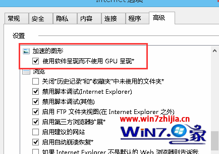 勾选下方的“使用软件呈现而不适用 GPU 呈现*”