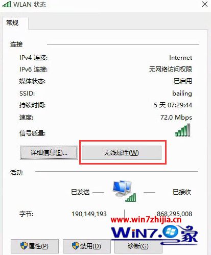点击“无线属性”