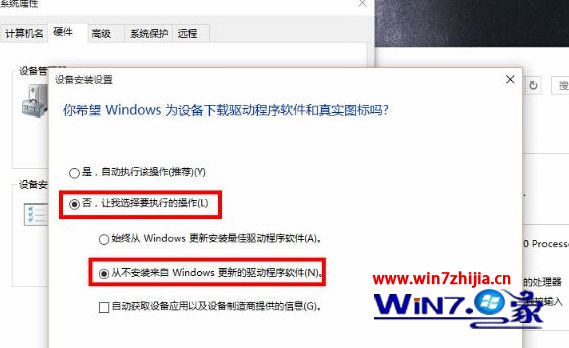 选择从不安装来自Windows更新的驱动程序软件