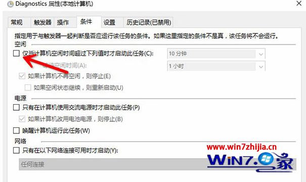 关闭掉任务的触发条件