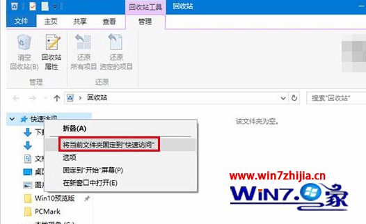 点击“将当前文件夹固定到‘快速访问’”