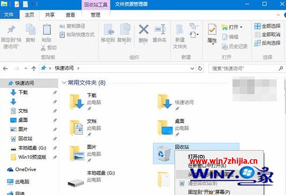 回收站已经出现在了“快速访问”