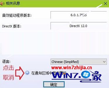 取消勾选“在通知区域中显示图标”
