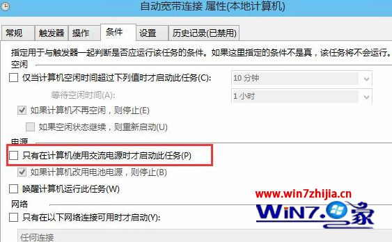 取消勾选“只有在计算机使用交流电时才启动此任务”