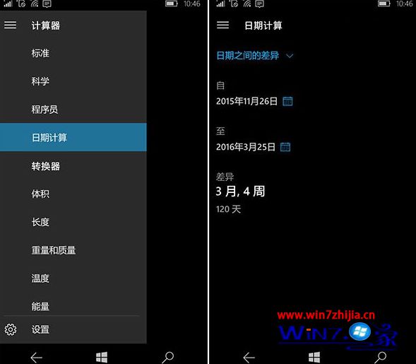 win10 Mobile/PC版《计算器》应用迎来更新:增加日期计算功能