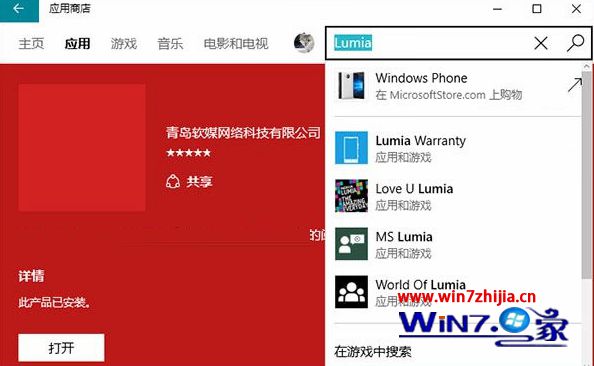 Win10应用商店添加新特新:可直接搜索微软商城等产品