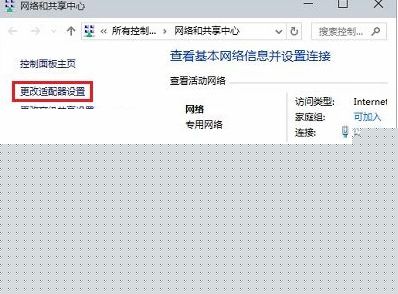 点击“更改适配器设置”