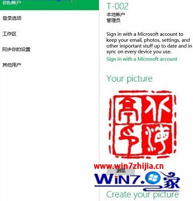 打开用户账户界面