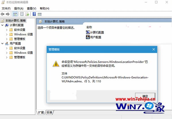 Win10下打开组策略提示命名空间已经被定义怎么办