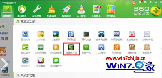 确保防火墙对网络的流量进行限速