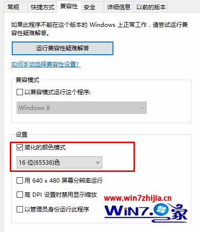 勾选“简化的颜色模式”