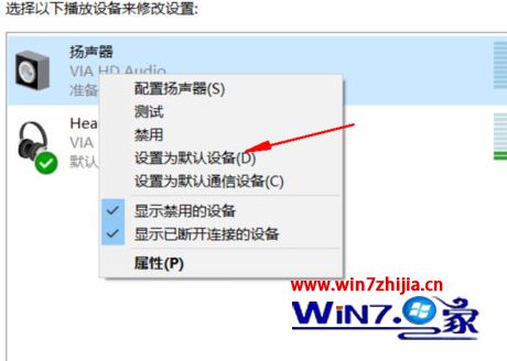 右击设为默认设备