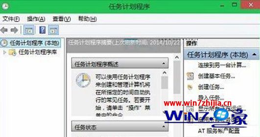 Win10系统如何开启任务计划程序功能【