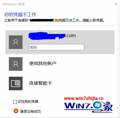 Win10无法连接远程桌面提示“你的凭据不工作”的三个解决方法