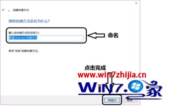 网页快捷方式怎么设置_win10如何建立网页桌面快捷方式
