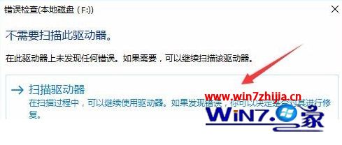 win10提示由于设备错误,无法运行此项请求怎么解决