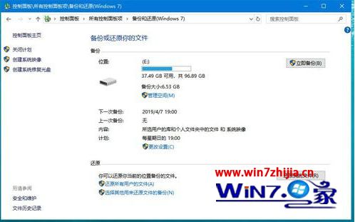 win10备份文件后怎么还原_win10备份文件还原的方法