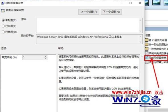 如何解除win10网络限制_win10网络限制的解除方法