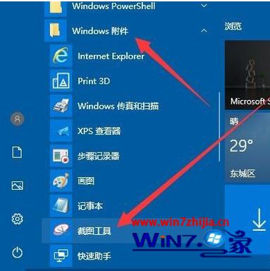 win10自带截图快捷键设置_win10快捷截图设置在哪里