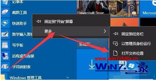 win10自带截图快捷键设置_win10快捷截图设置在哪里