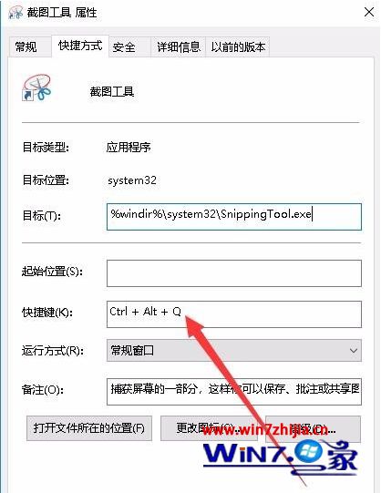 win10自带截图快捷键设置_win10快捷截图设置在哪里