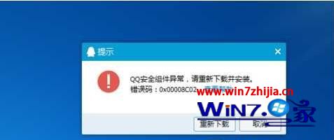 win10qq安全组件异常怎么修复_win10qq安全组件异常的解决方法