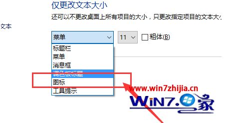 win10桌面图标字体大小怎么调_win10桌面图标字体大小如何设置