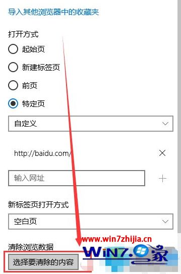 win10 edge浏览器缓存怎么删除_清除win10 edge浏览器缓存的方法