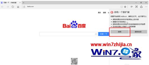 win10浏览器怎么去除广告_win10浏览器如何屏蔽去除广告