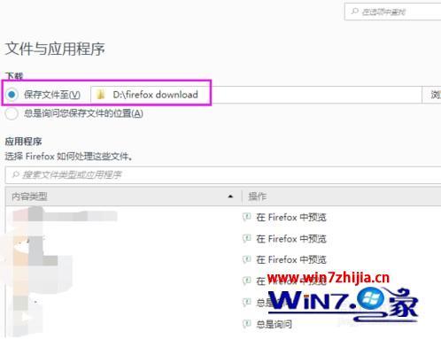 win10火狐cookie存储路径如何更改_win10火狐浏览器下载储存位置的修改方法