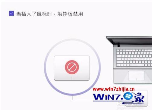 华硕win10插入鼠标时触摸板禁用触摸板的具体教程