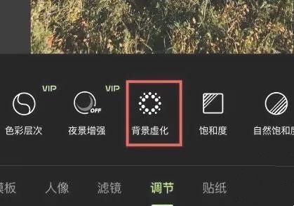 醒图背景虚化怎么弄呢？分享醒图背景虚化设置方法！