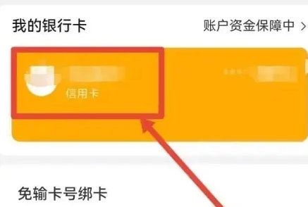 美团怎么解绑银行卡呢？美团解绑银行卡操作步骤！