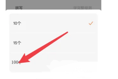 不背单词怎么设置每天背单词量呢？不背单词自定义单词量教程分享！