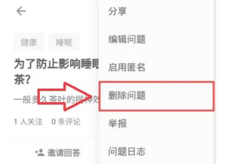 知乎怎么删除自己的提问呢？分享知乎删除提问记录的操作教程！