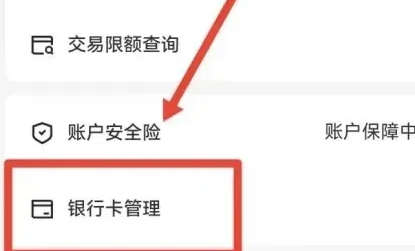 美团怎么解绑银行卡呢？美团解绑银行卡操作步骤！