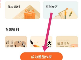 番茄小说怎么写小说呢？分享番茄小说写小说方法教程！