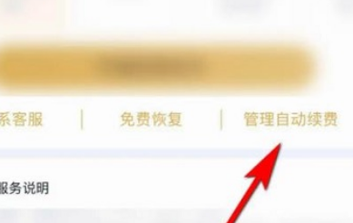 qq阅读怎么取消自动续费呢？分享qq阅读关闭自动续费操作方法！