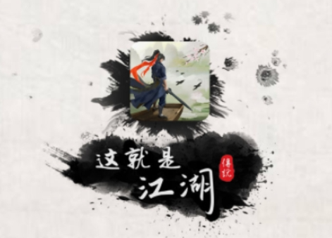 这就是江湖气海丹怎么获得呢？分享这就是江湖气海丹获得方式！