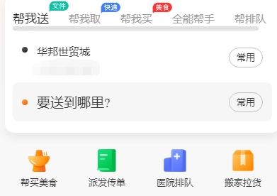 分享uu跑腿收费标准价格表！uu跑腿收费价格明细一览！