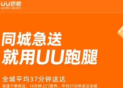 分享uu跑腿收费标准价格表！uu跑腿收费价格明细一览！